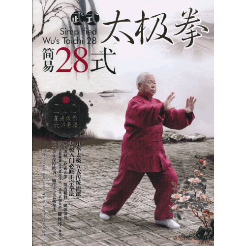 武式太极拳简易28式-BOOK+DVD