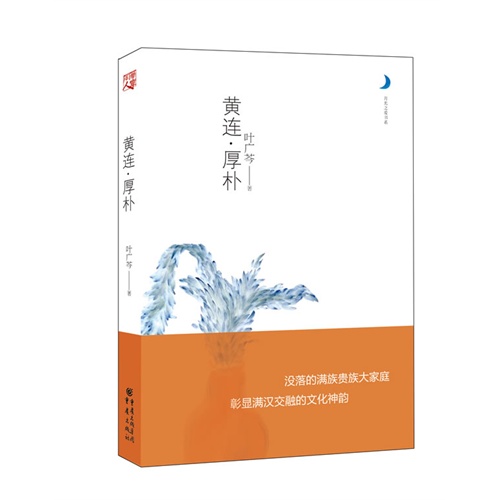 黄连.厚朴