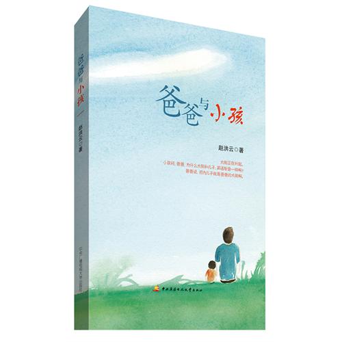 爸爸与小孩