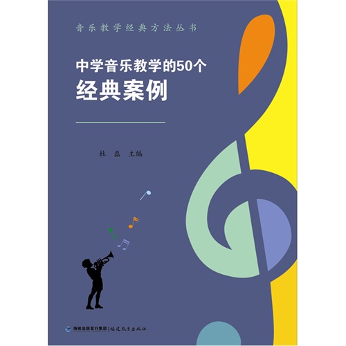 中学音乐教学的50个经典案例