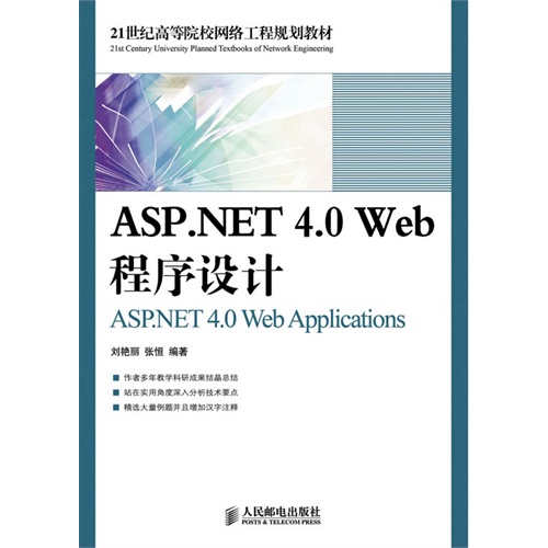 ASP.NET 4.0 Web程序设计