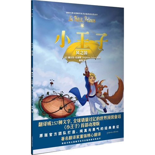 小王子-风之国-1