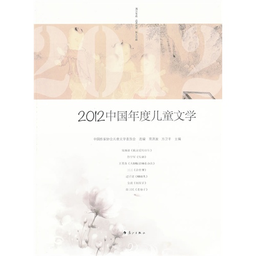 2012-中国年度儿童文学