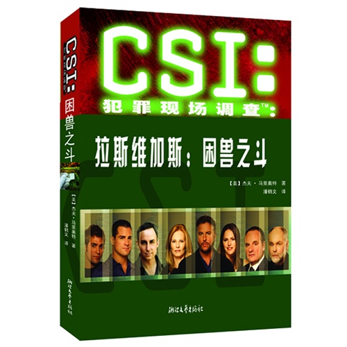 拉斯维加斯:困兽之斗-CSI:犯罪现场调查