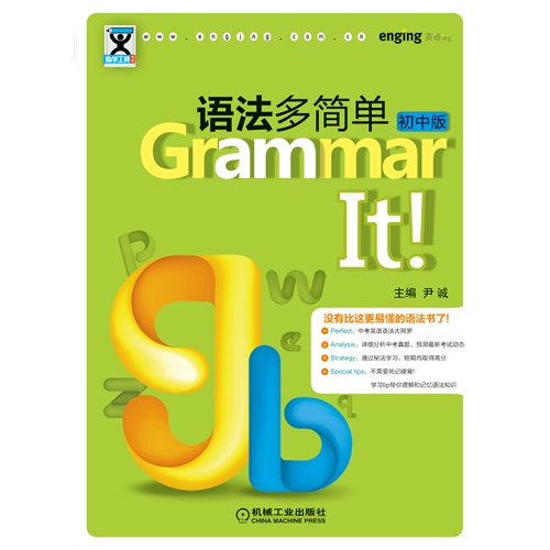 初中版-语法多简单-Grammar It!
