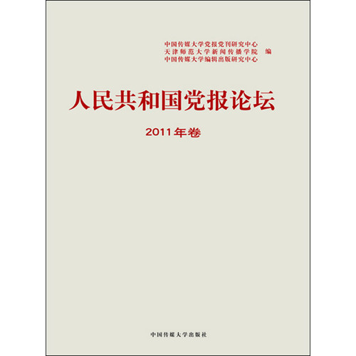 人民共和国党报论坛-2011年卷