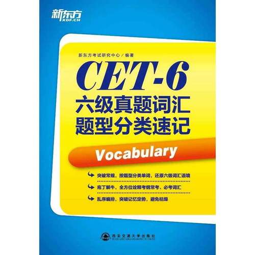 CET-6六级真题词汇题型分类速记