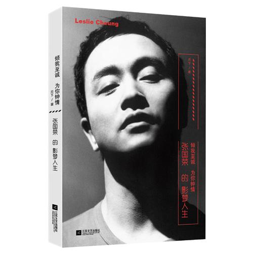 张国荣的影梦人生