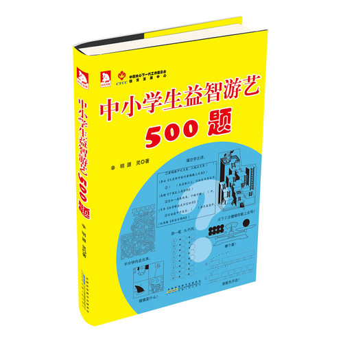 中小学生益智游艺500题