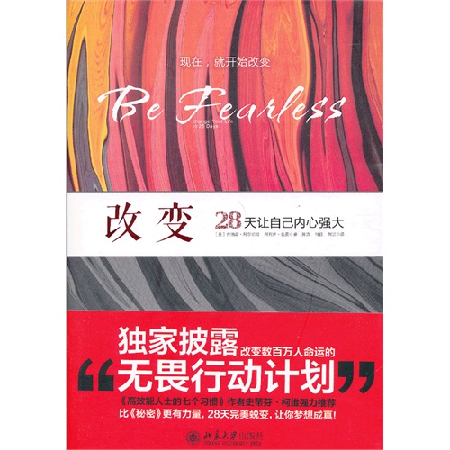 28天让自己内心强大-改变
