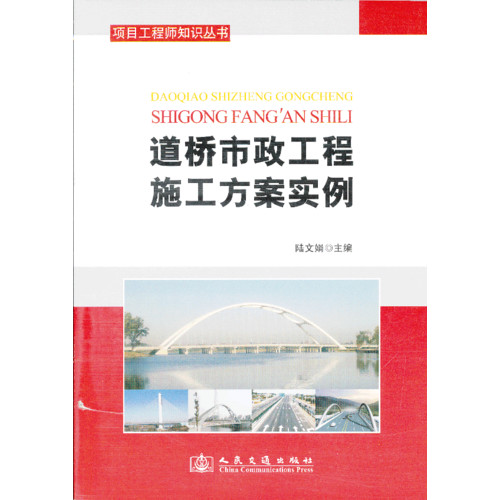 道桥市政工程施工方案实例