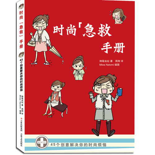 时尚“急救”手册:45个创意解决你的时尚烦恼