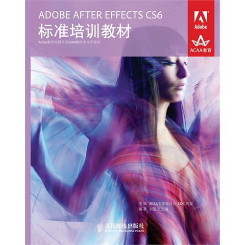 ADOBE AFTER EFFECTS CS6标准培训教材