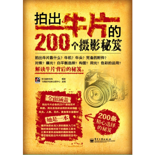 排出牛片的200个摄影秘笈