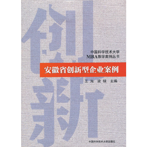 安徽省创新型企业案例