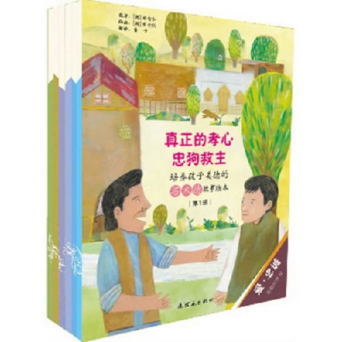培养孩子美德的塔木德故事绘本-(第1辑)-(全6册)