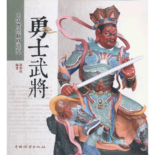 勇士武将-中国传统题材造型