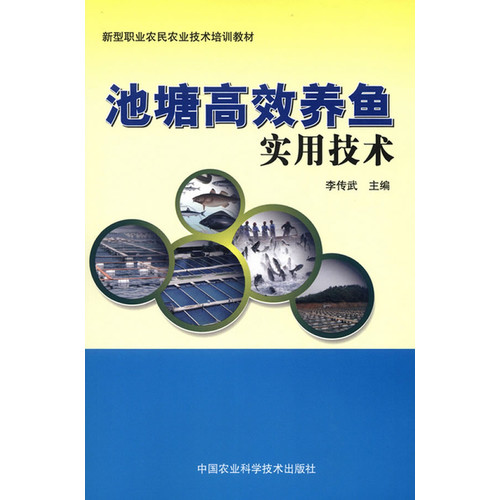 池塘高效养鱼实用技术