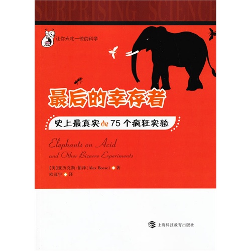 最后的幸存者:史上最真实de75个疯狂实验