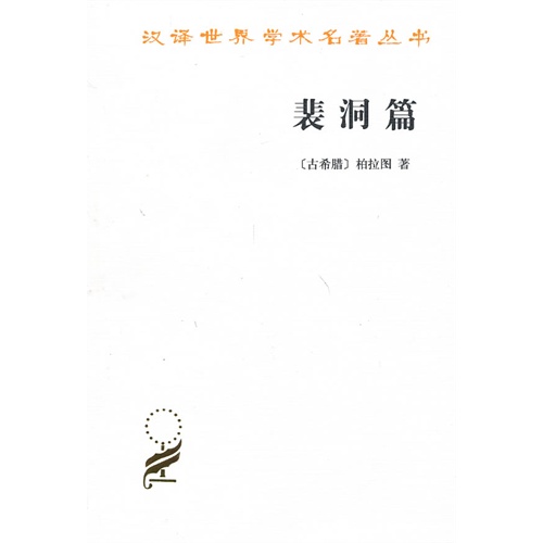 裴洞篇