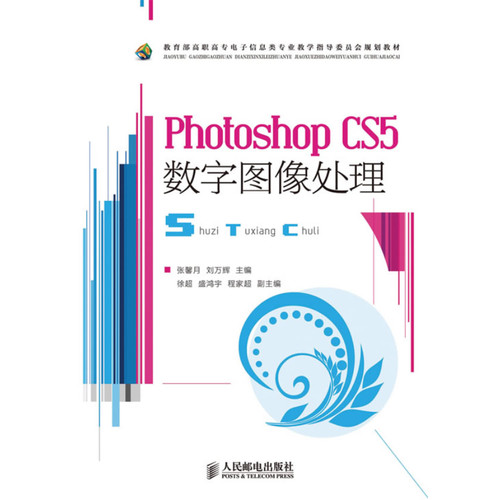 PhotoshopCS5数字图像处理