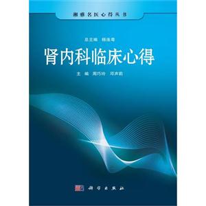 肾内科临床心得