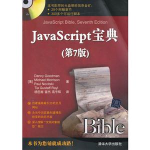 JavaScript-(7)