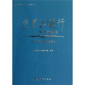 万里海疆行-从辽宁出发-大型书画展作品集