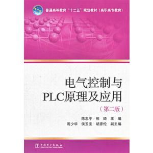 电气控制与PLC原理及应用