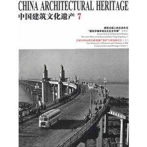 中国建筑文化遗产-7