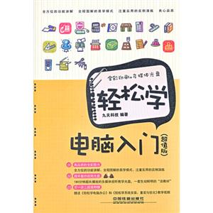 轻松学电脑入门(超值版)