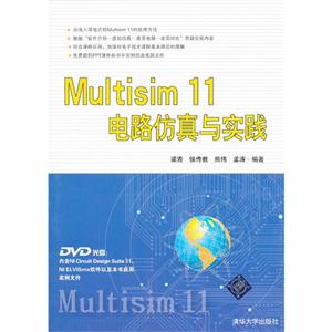 Multism 11电路仿真与实践