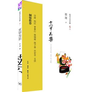 烹宰为乐-蔡澜作品自选集-卷二