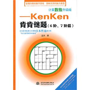 (6阶.7阶篇)-KenKen 肯肯谜题-计算数独升级版