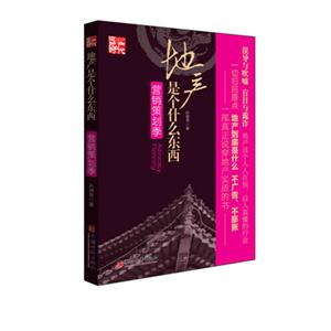 营销策划季-地产是个什么东西