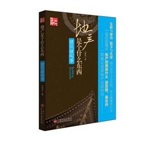 建筑建构季-地产是个什么东西