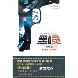 黑灵-S7系列之