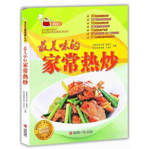 最美味的家常热炒