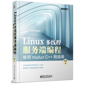 linux多线程服务端编程-使用muduo C++网路库