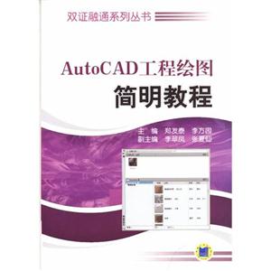 AutoCAD 工程绘图简明教程