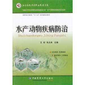 水產(chǎn)動物疾病防治