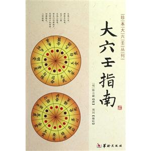 大六壬指南