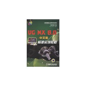UG NX8.0İ׼ʵ̳-(1CD)