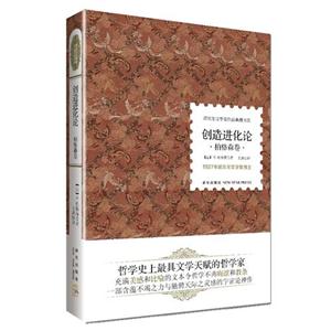 创造进化论:柏格森卷