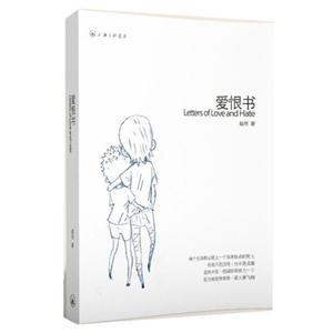 愛恨書