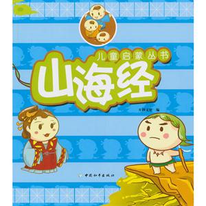 山海经