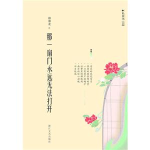 那一扇门永远无法打开