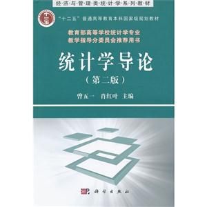 统计学导论-(第二版)