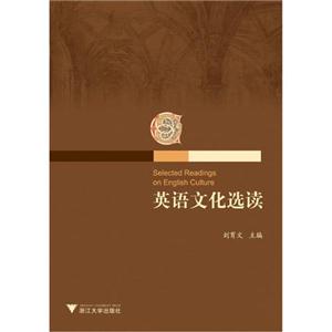 英语文化选读
