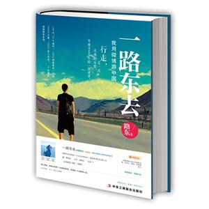 一路东去-我用微博游中国